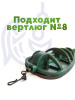 Набор неоснащенных кормушек 4 шт+ топтушка  Tackle Fish Wide XL Flat Method 100г